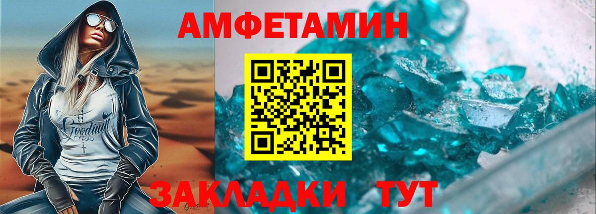 АМФЕТАМИН 97% Камышлов