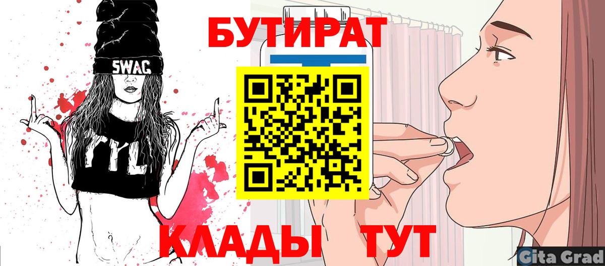 Камышлов  Бутират Butirat  БУТИРАТ  Вход с VPN 
