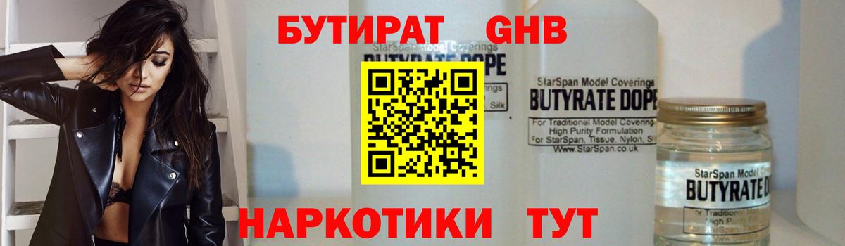 БУТИРАТ BDO 33% Камышлов