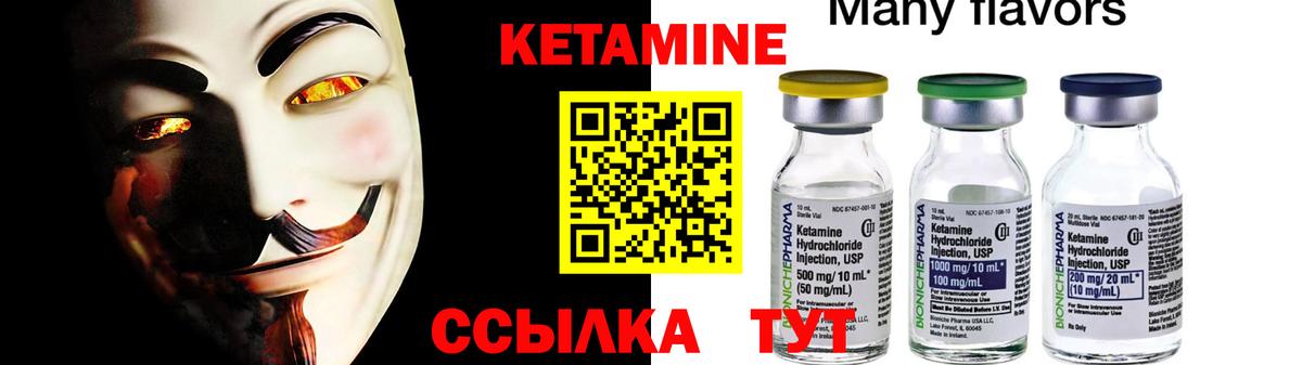 Кетамин VHQ Камышлов
