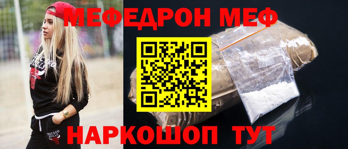 МЕФ кристаллы Камышлов