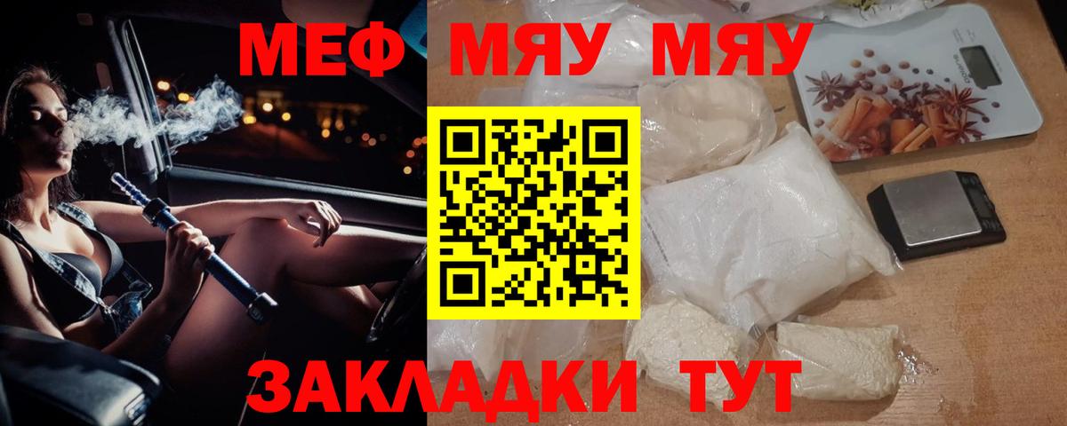 МЯУ-МЯУ мука  Вход с VPN  Меф  Камышлов  Меф mephedrone 